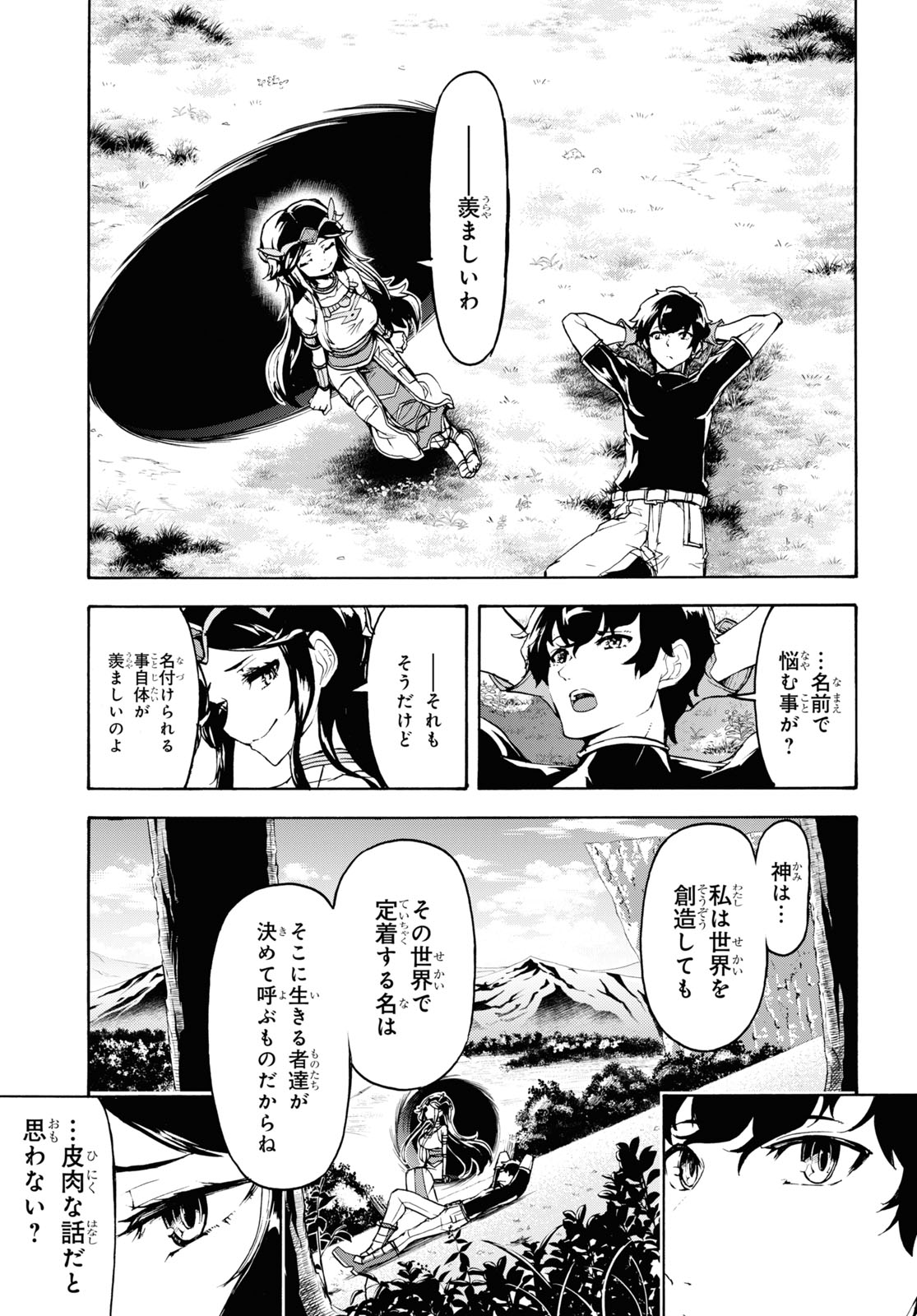 田舎のホームセンター男の自由な異世界生活 第36話 - Page 23