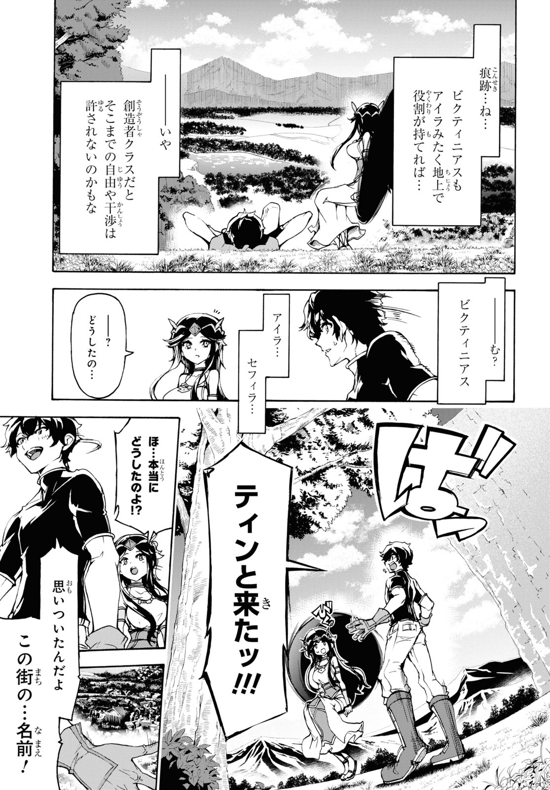 田舎のホームセンター男の自由な異世界生活 第36話 - Page 25