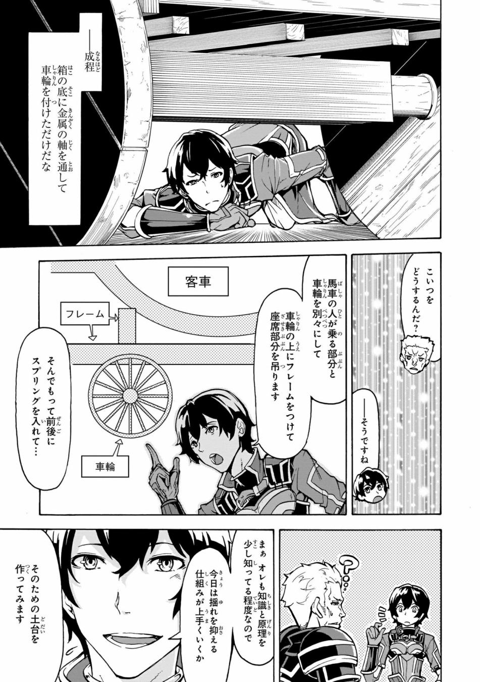 田舎のホームセンター男の自由な異世界生活 第8話 - Page 11