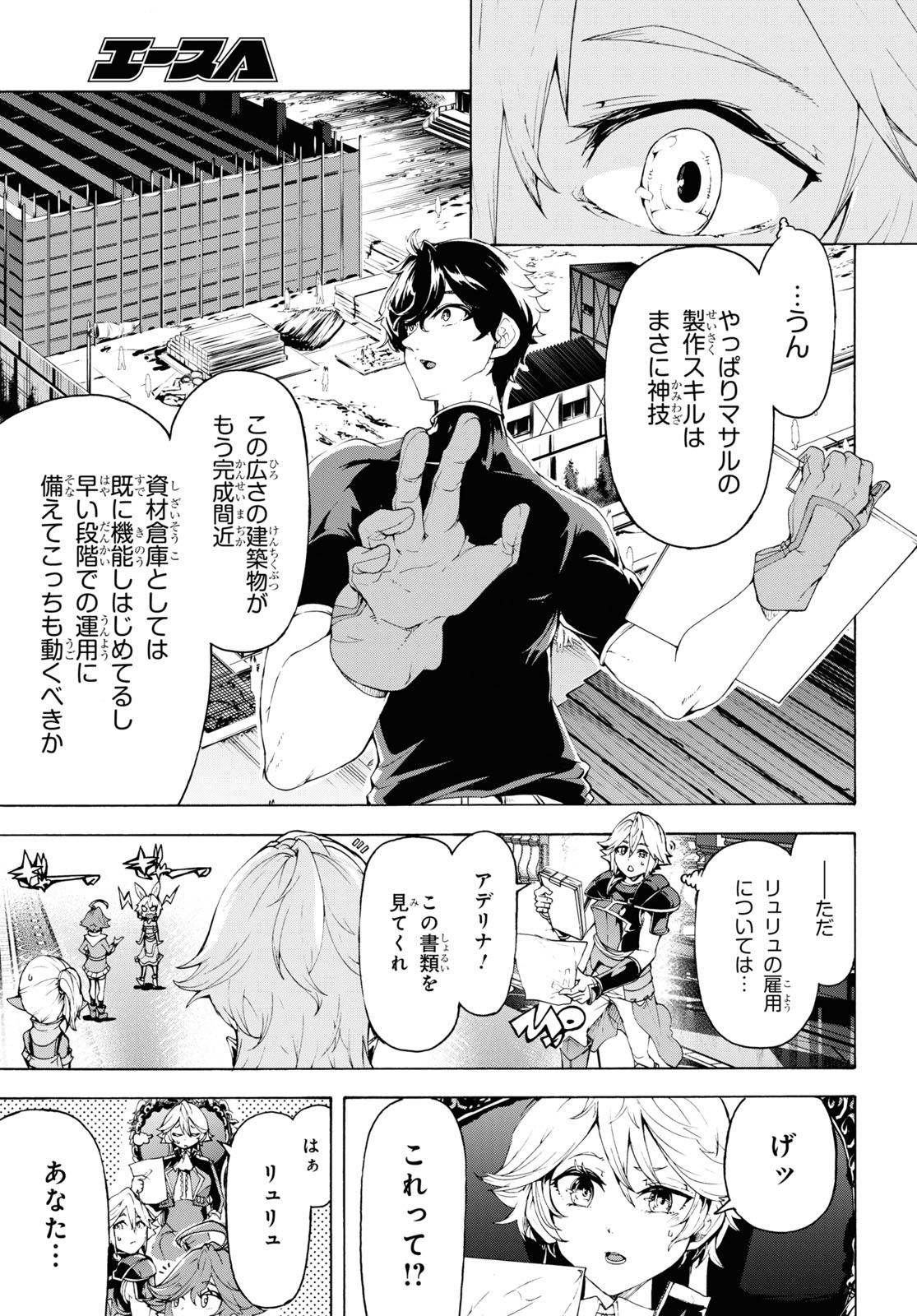 田舎のホームセンター男の自由な異世界生活 第63話 - Page 11