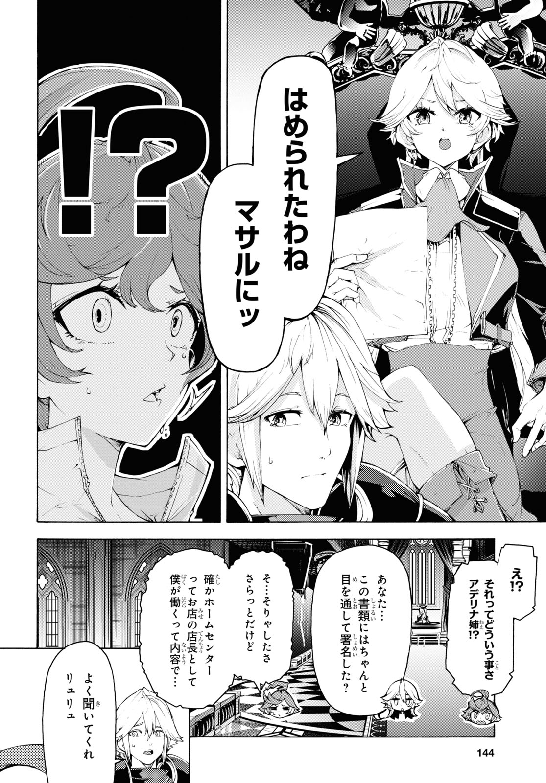 田舎のホームセンター男の自由な異世界生活 第63話 - Page 12