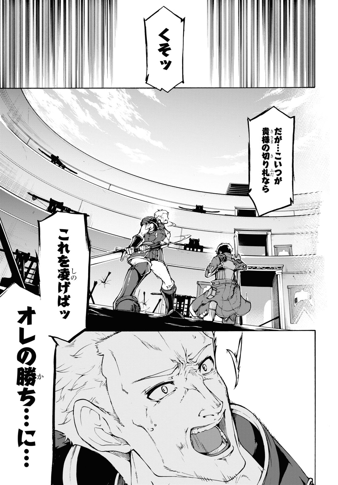 田舎のホームセンター男の自由な異世界生活 第33話 - Page 29