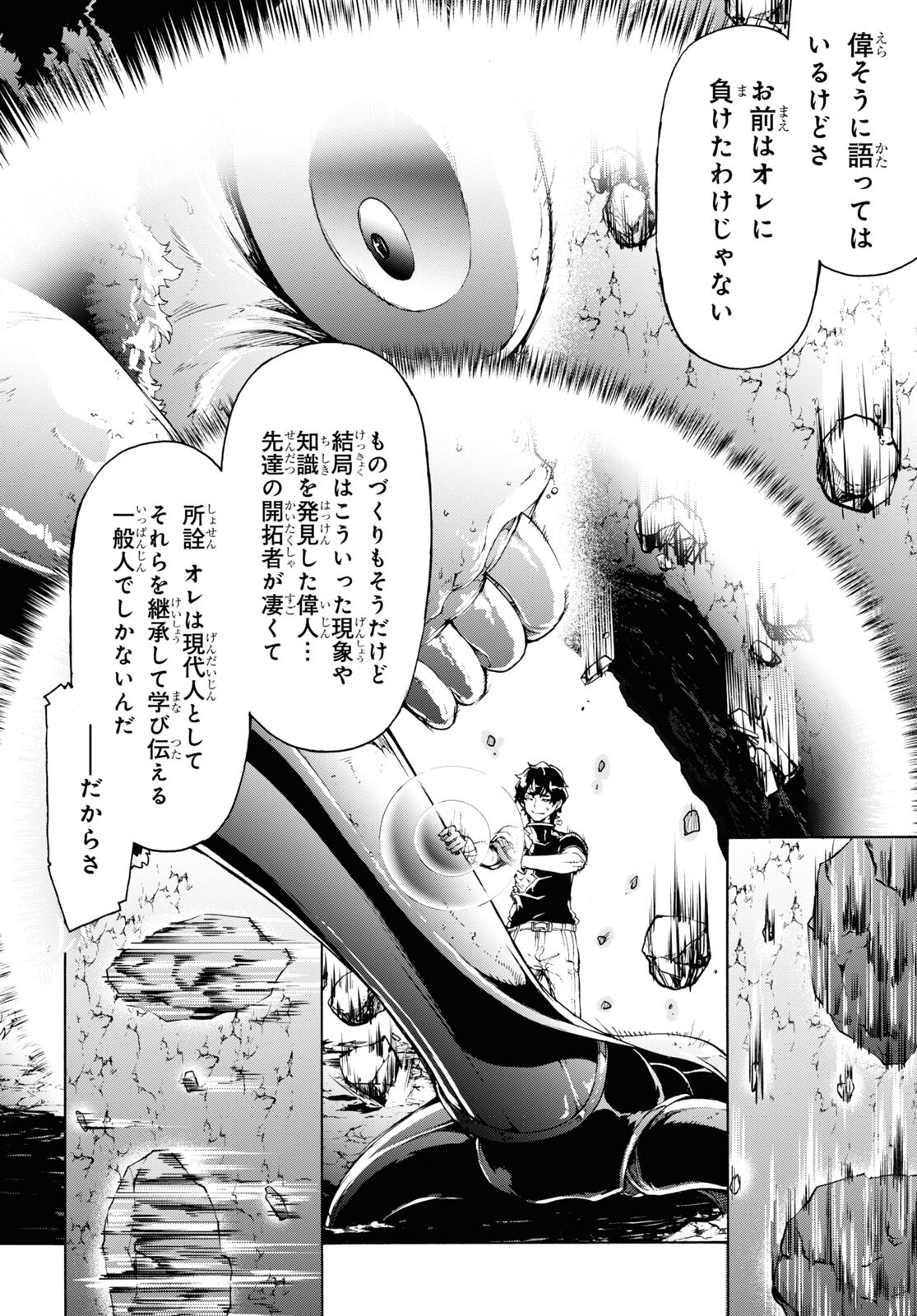 田舎のホームセンター男の自由な異世界生活 第57話 - Page 12