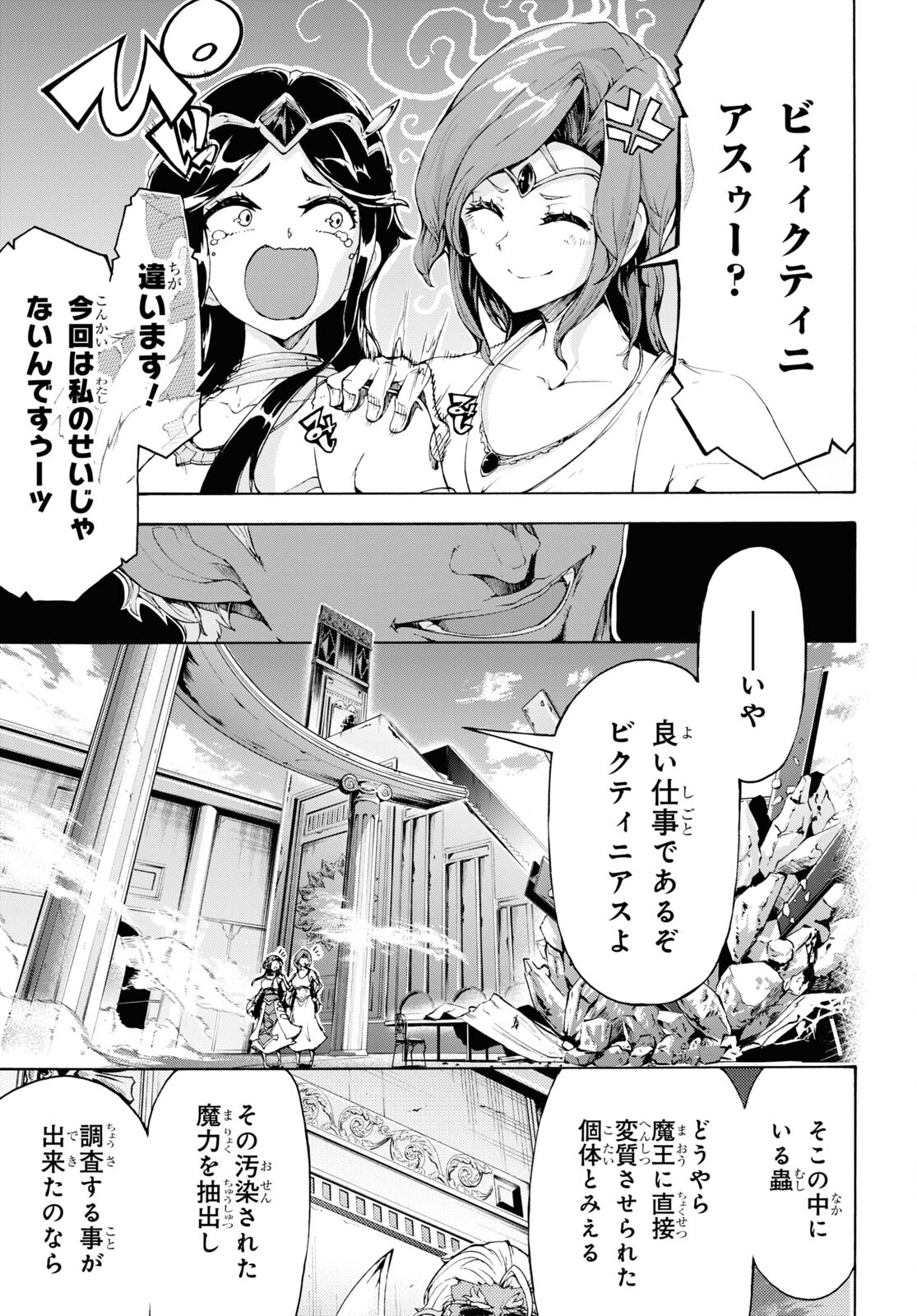 田舎のホームセンター男の自由な異世界生活 第57話 - Page 29