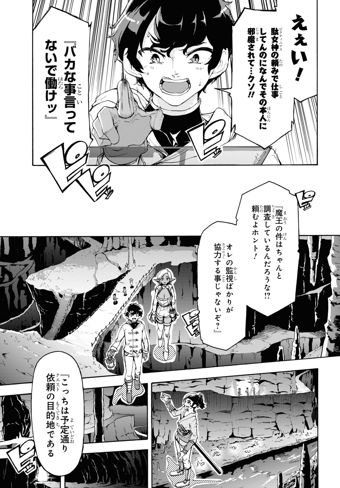 田舎のホームセンター男の自由な異世界生活 第52話 - Page 23