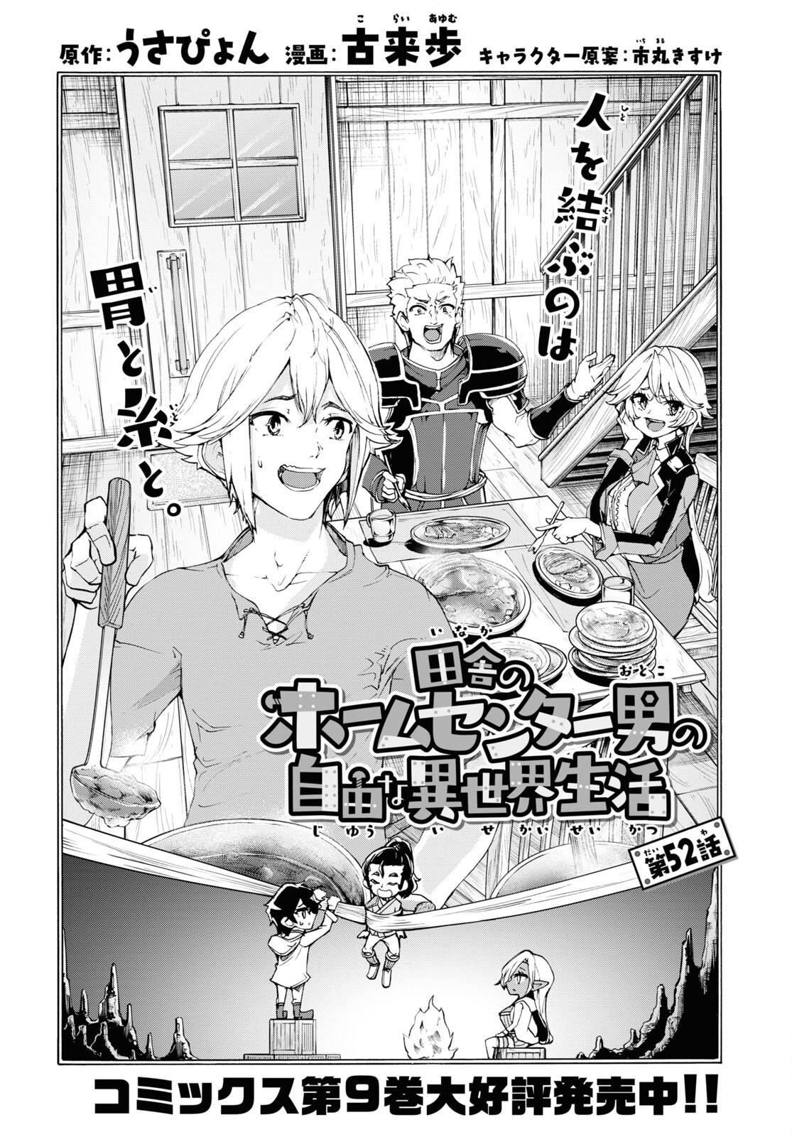 田舎のホームセンター男の自由な異世界生活 第52話 - Page 6