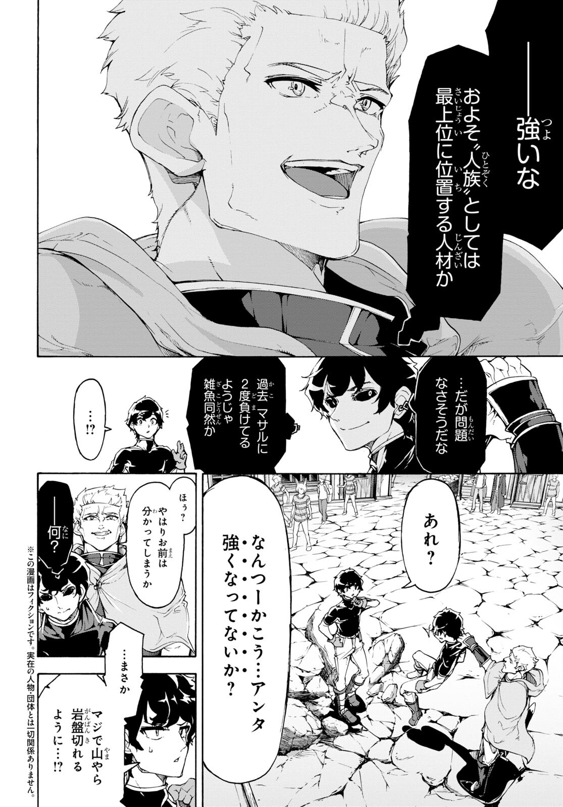 田舎のホームセンター男の自由な異世界生活 第49話 - Page 2