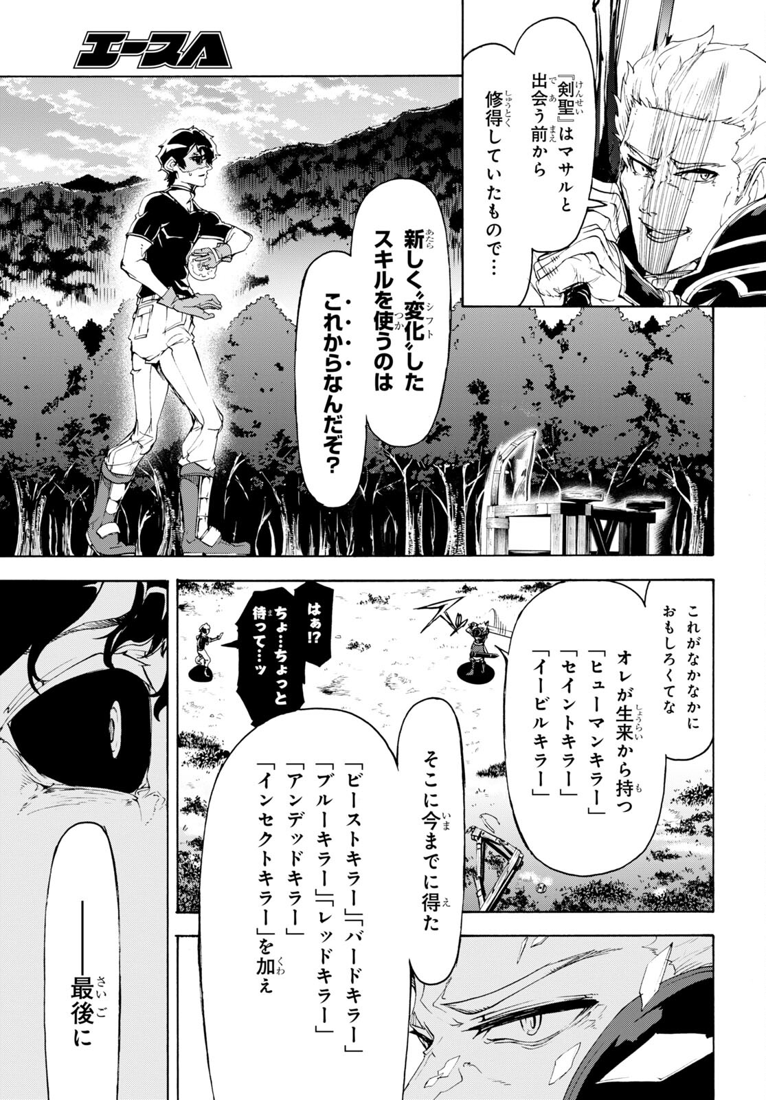 田舎のホームセンター男の自由な異世界生活 第49話 - Page 21