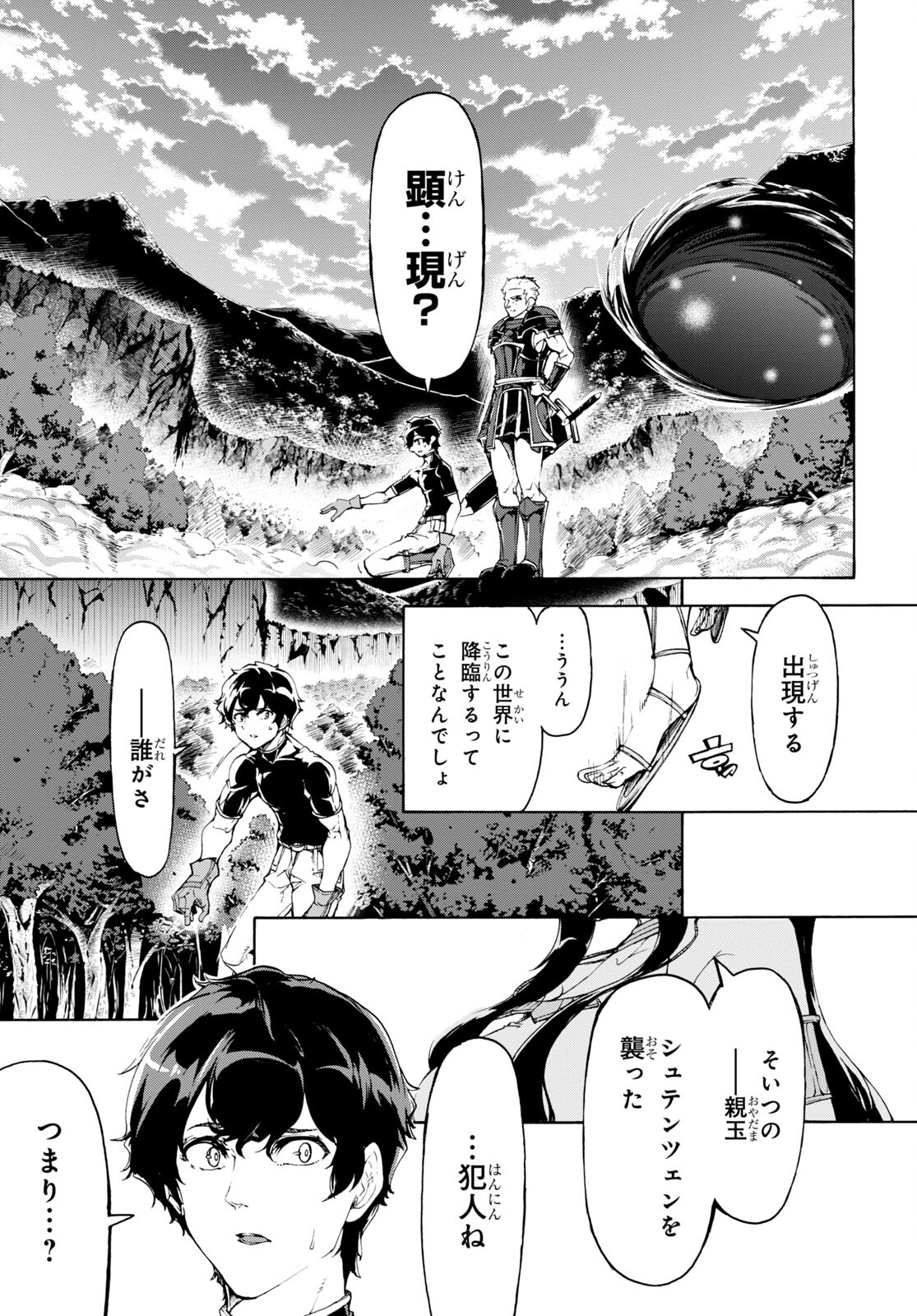 田舎のホームセンター男の自由な異世界生活 第49話 - Page 29