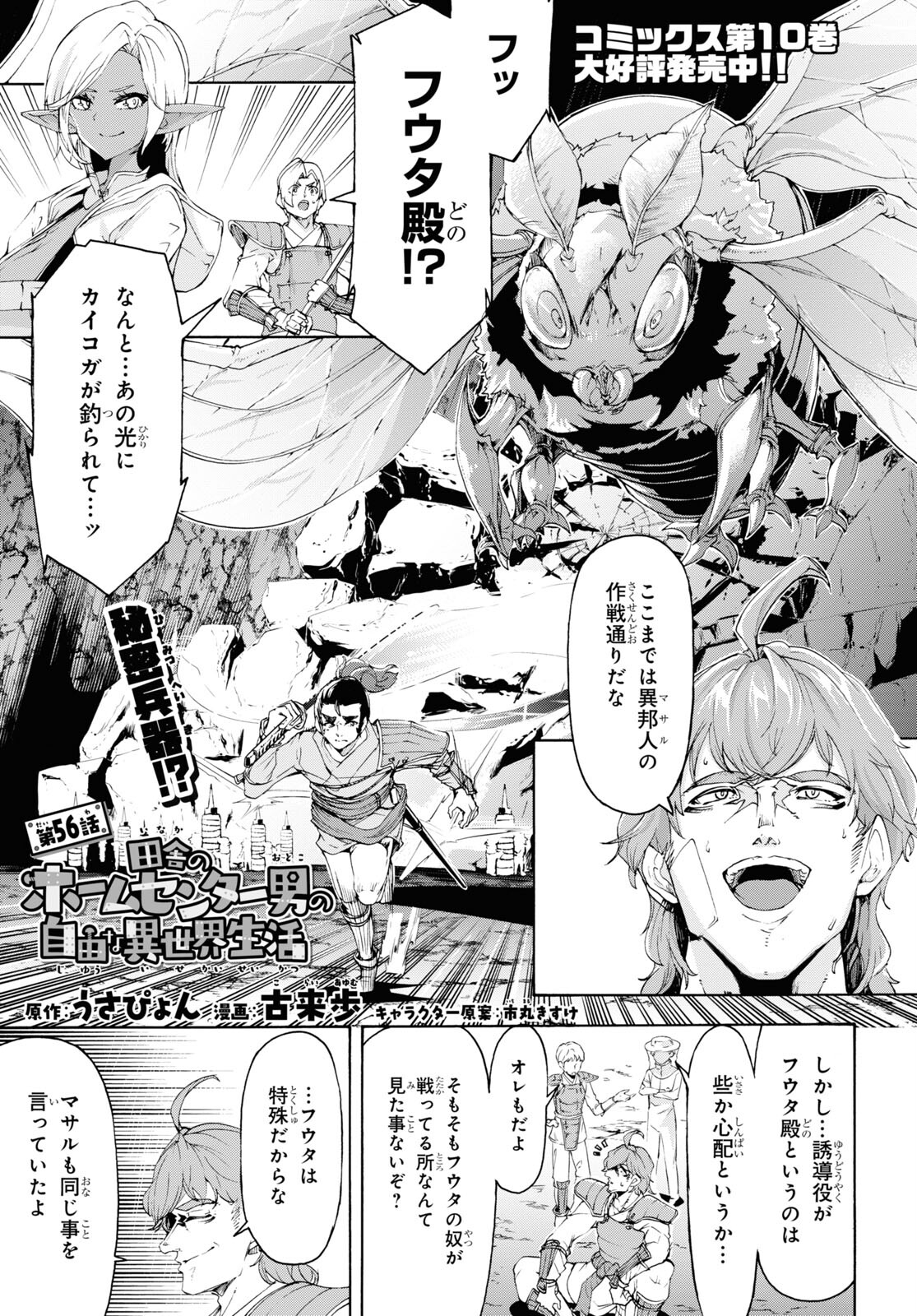 田舎のホームセンター男の自由な異世界生活 第56話 - Page 1