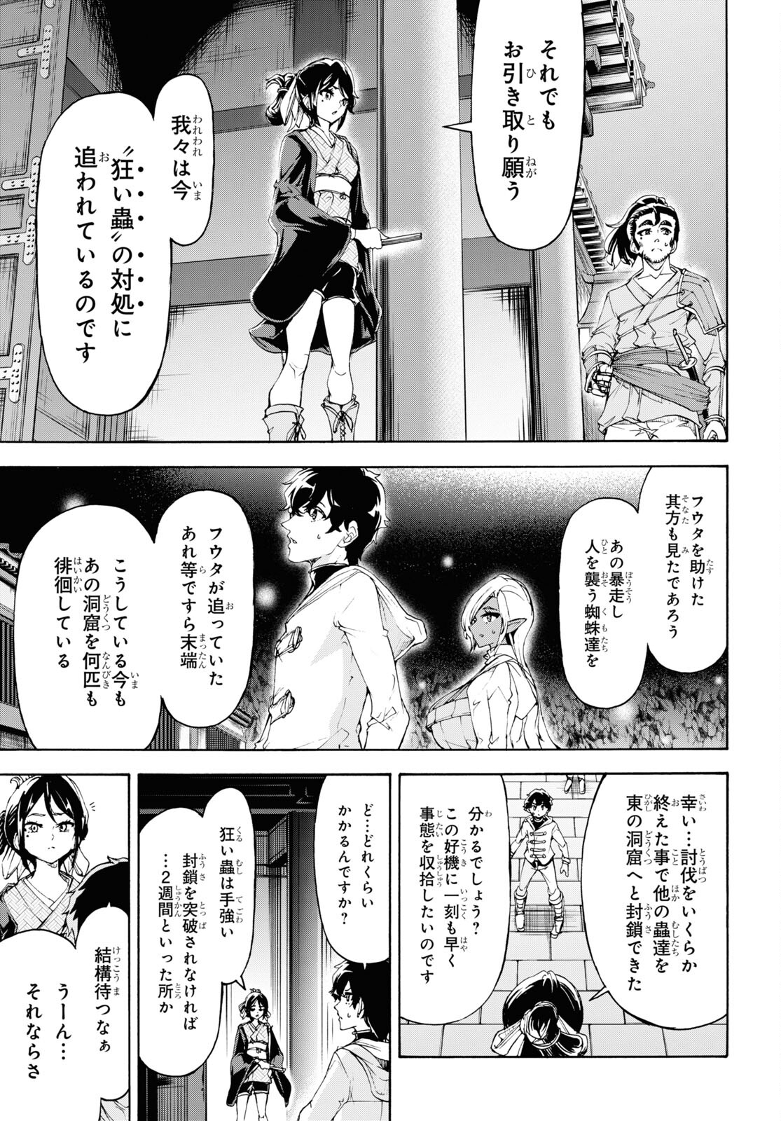 田舎のホームセンター男の自由な異世界生活 第53話 - Page 25