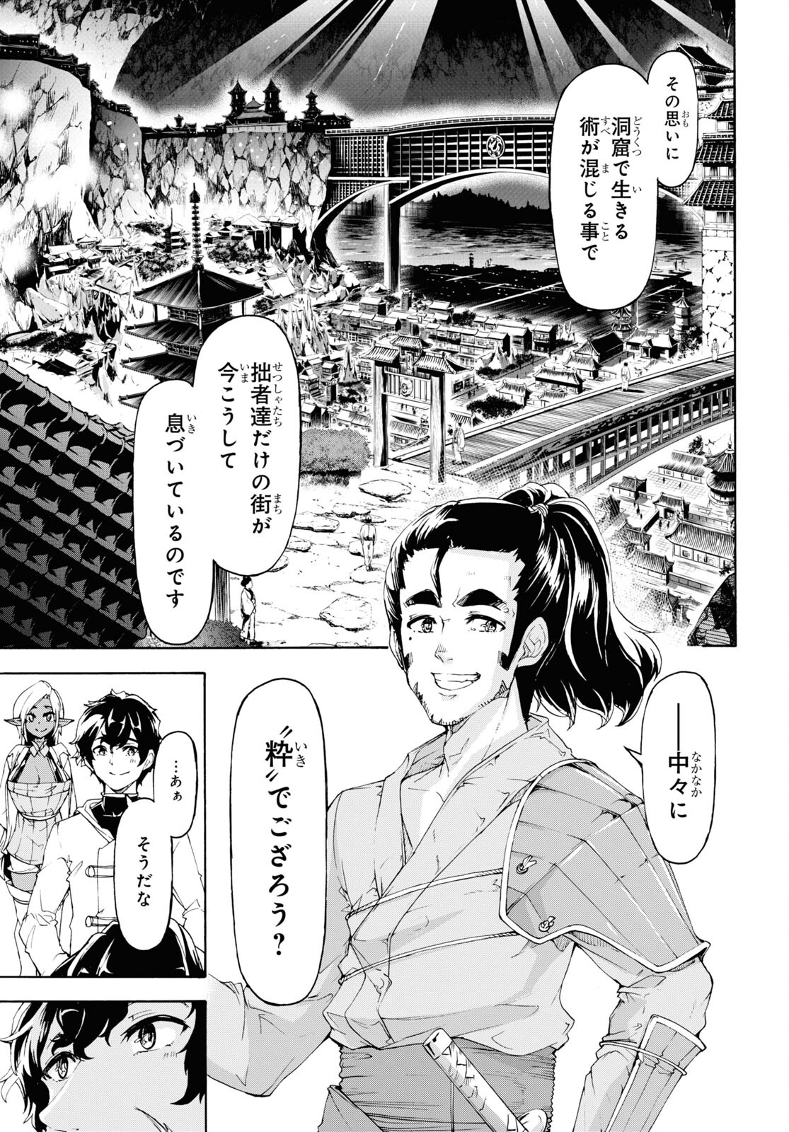 田舎のホームセンター男の自由な異世界生活 第53話 - Page 9