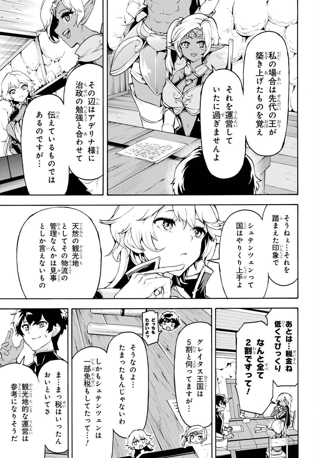 田舎のホームセンター男の自由な異世界生活 第38話 - Page 23