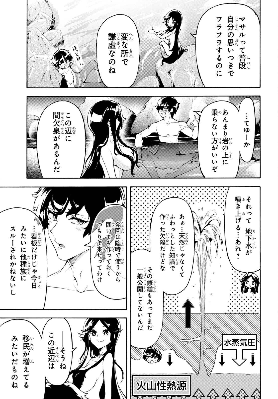 田舎のホームセンター男の自由な異世界生活 第38話 - Page 5