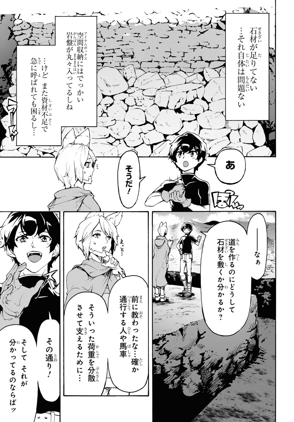 田舎のホームセンター男の自由な異世界生活 第40話 - Page 11