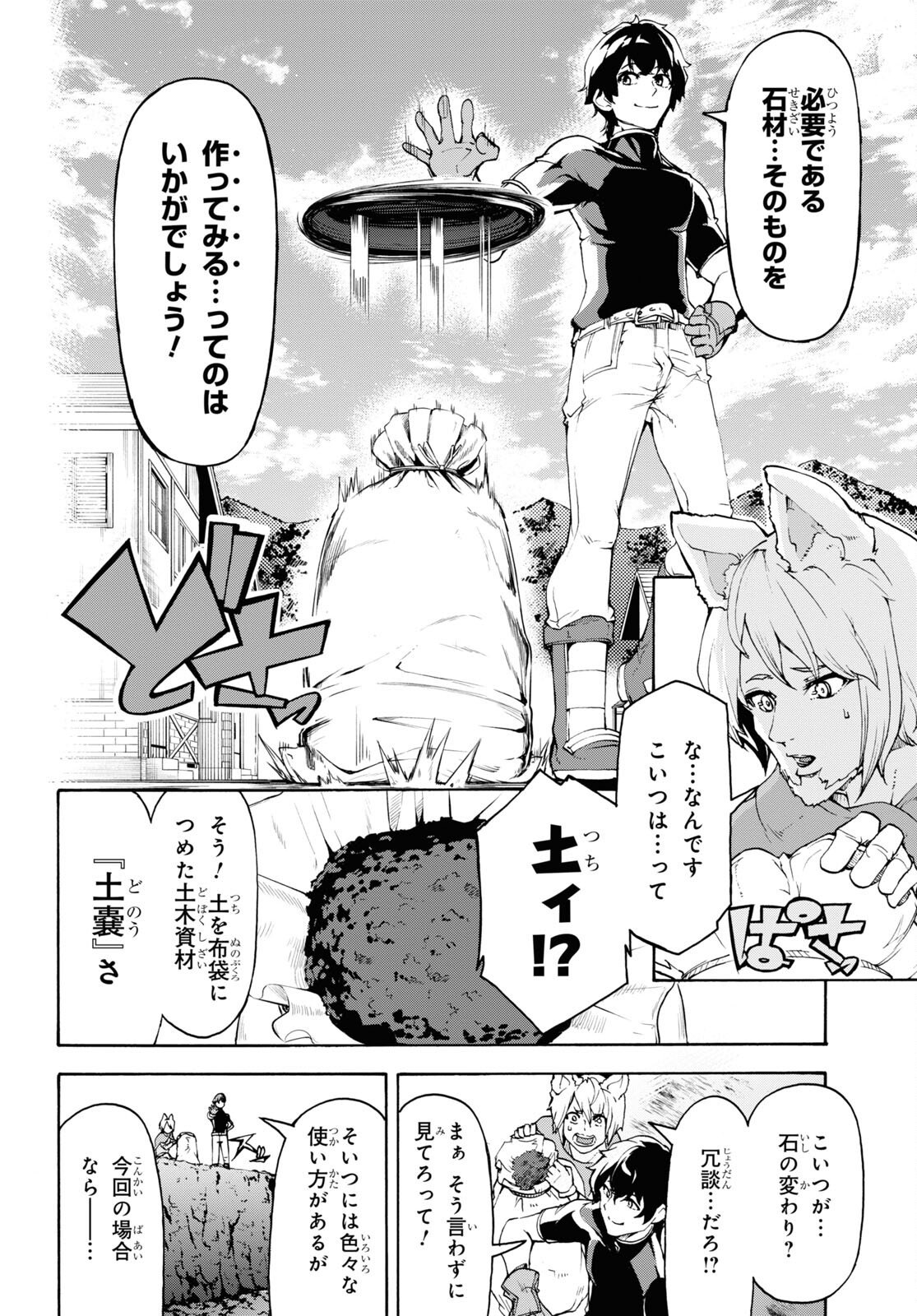 田舎のホームセンター男の自由な異世界生活 第40話 - Page 12