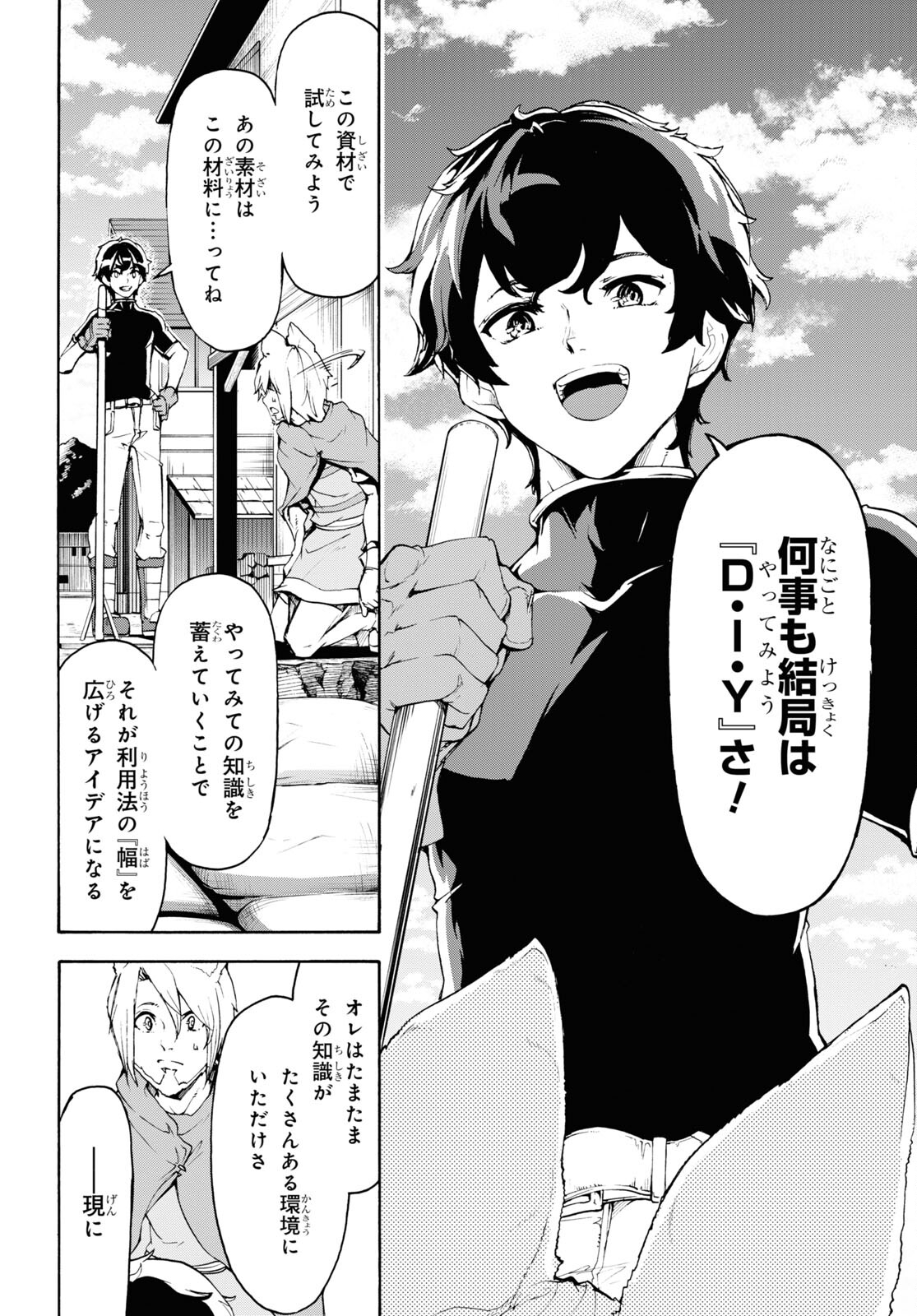 田舎のホームセンター男の自由な異世界生活 第40話 - Page 16