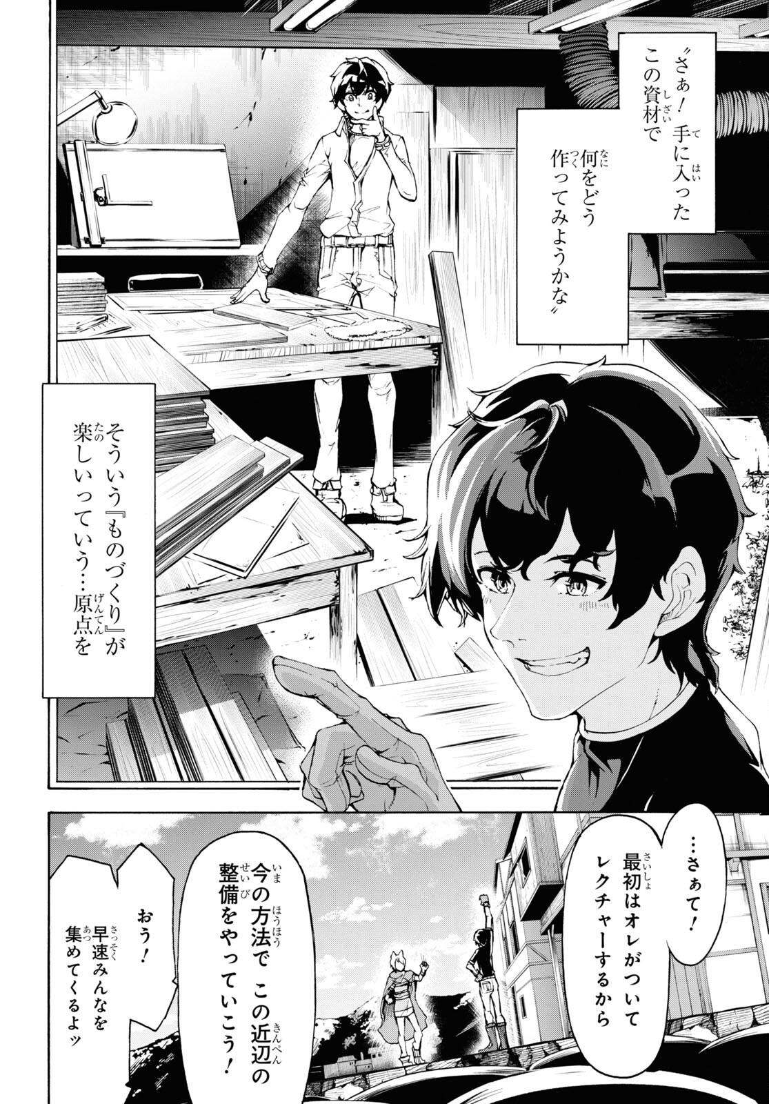 田舎のホームセンター男の自由な異世界生活 第40話 - Page 18