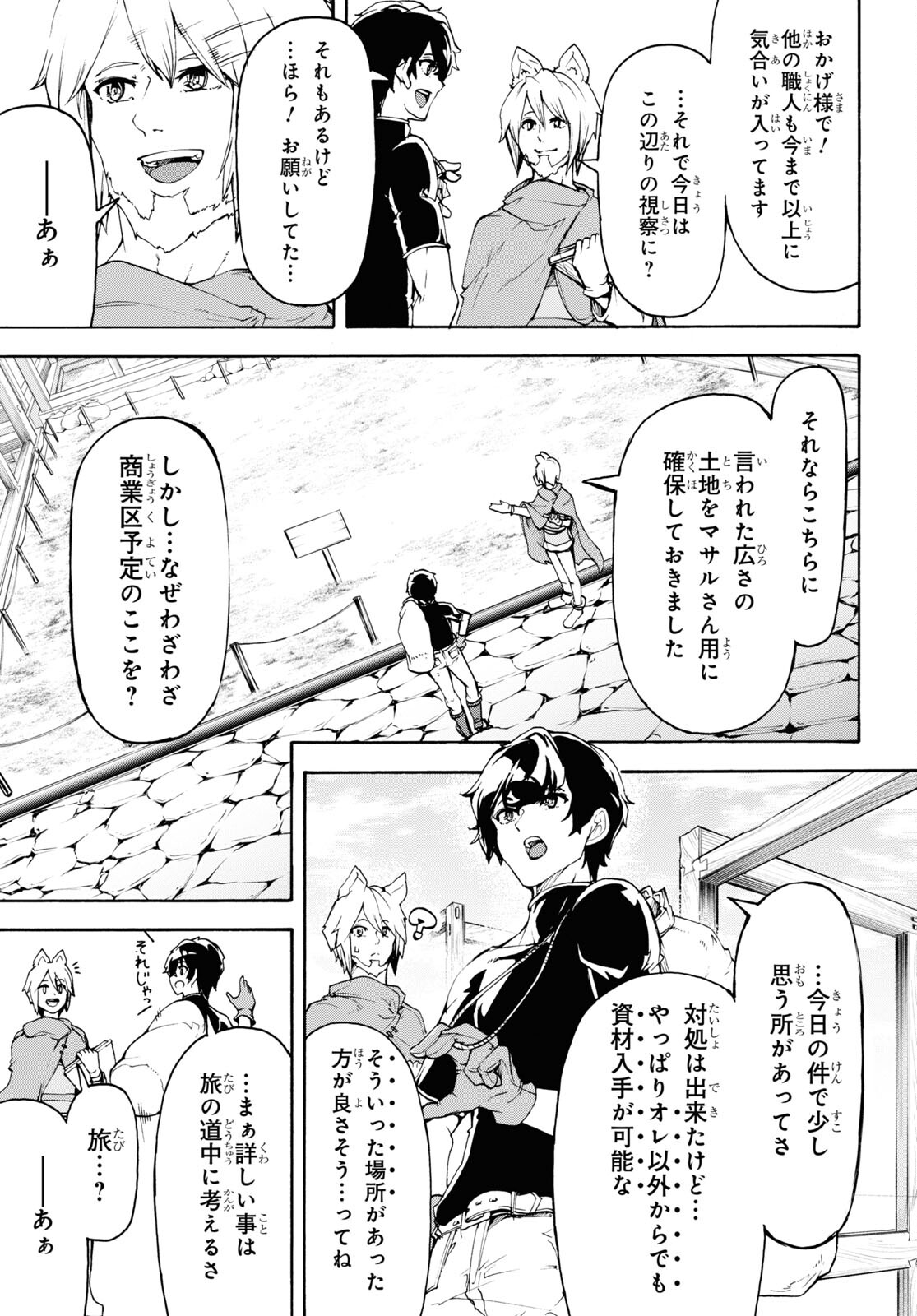 田舎のホームセンター男の自由な異世界生活 第40話 - Page 21