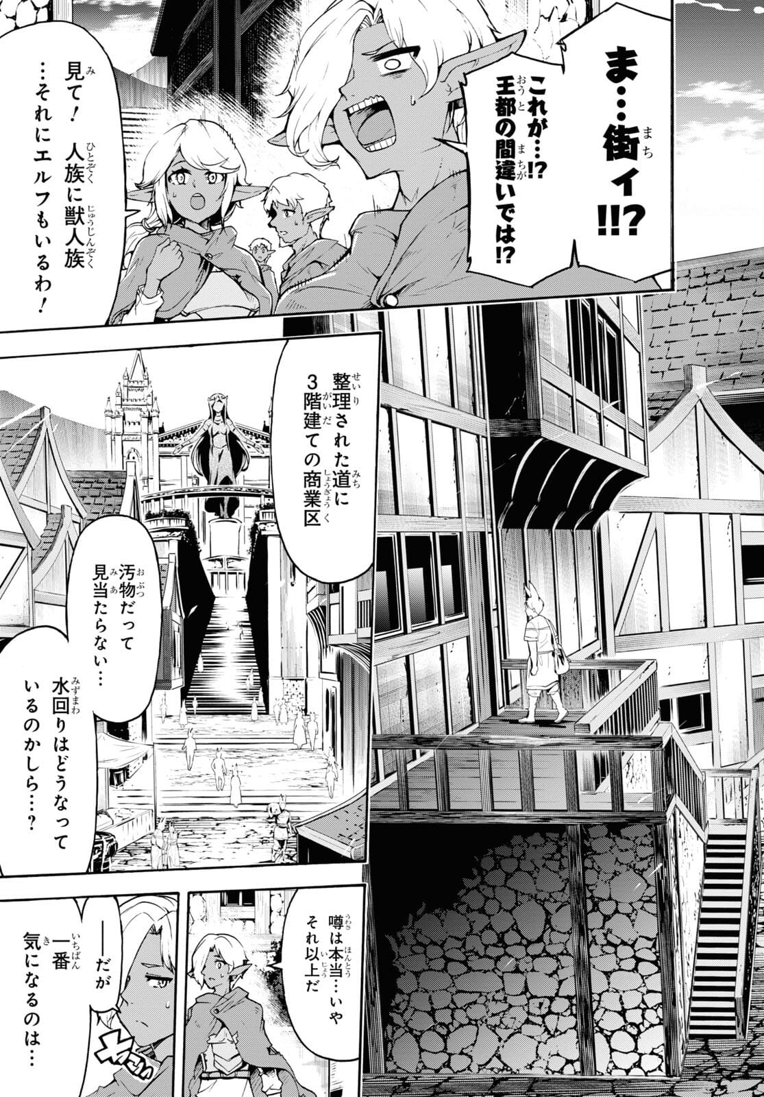 田舎のホームセンター男の自由な異世界生活 第37話 - Page 20