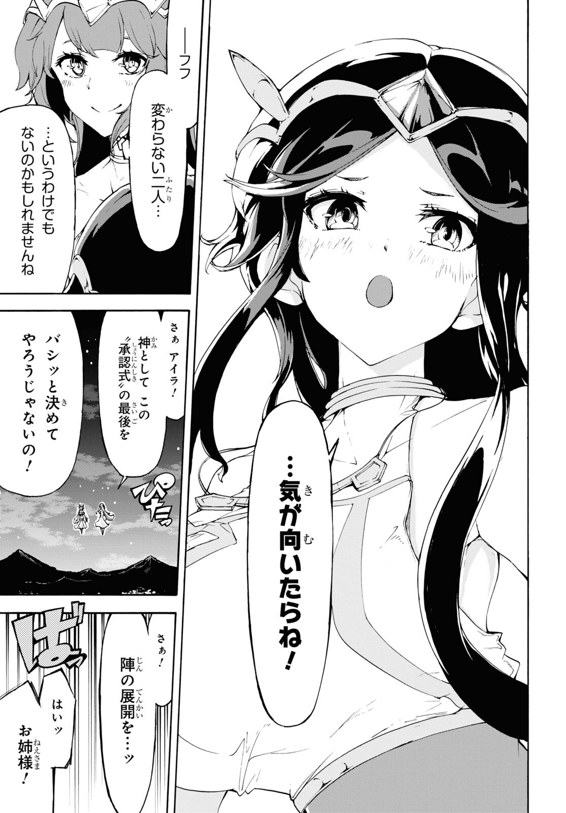 田舎のホームセンター男の自由な異世界生活 第42話 - Page 26