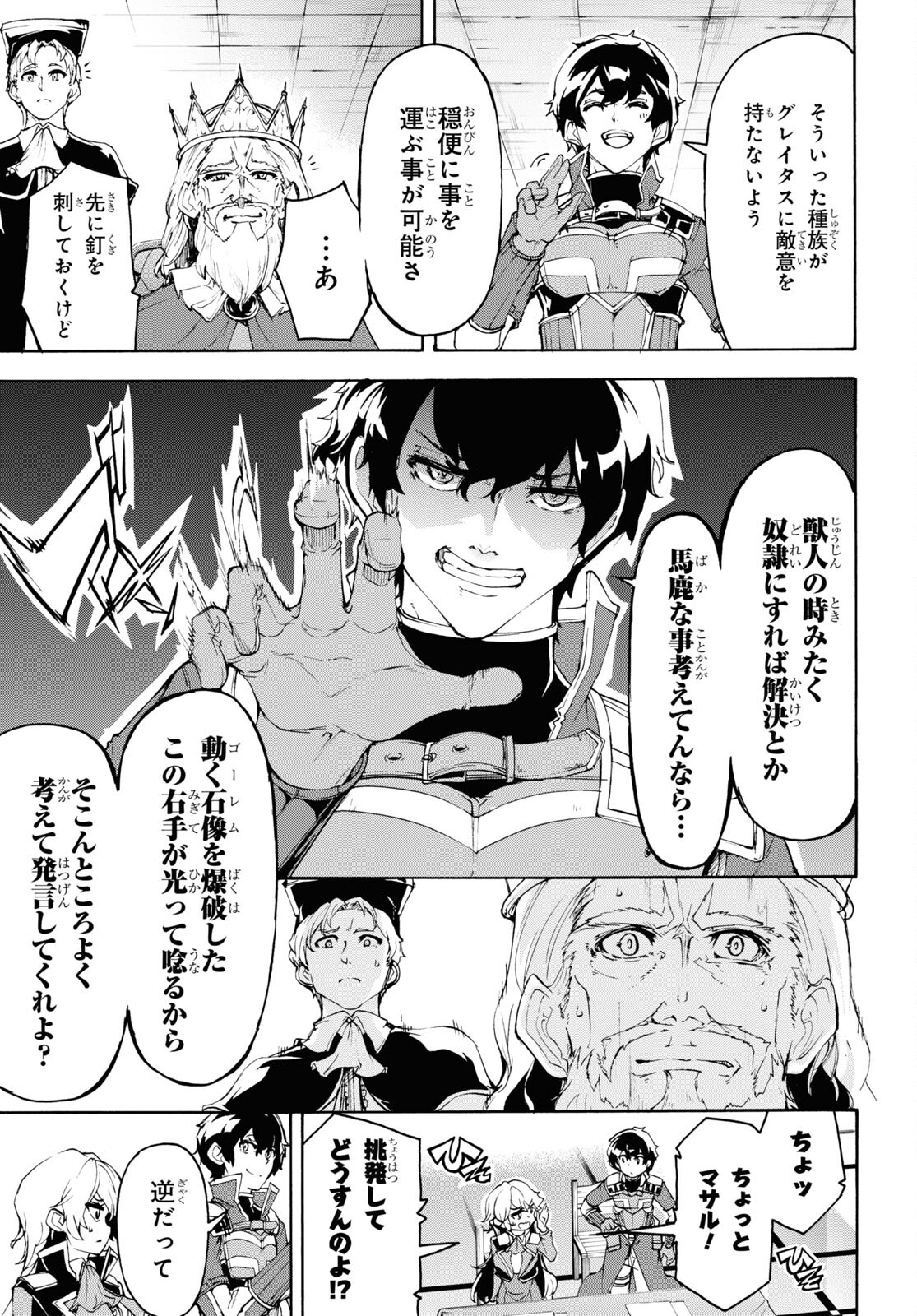 田舎のホームセンター男の自由な異世界生活 第41話 - Page 19