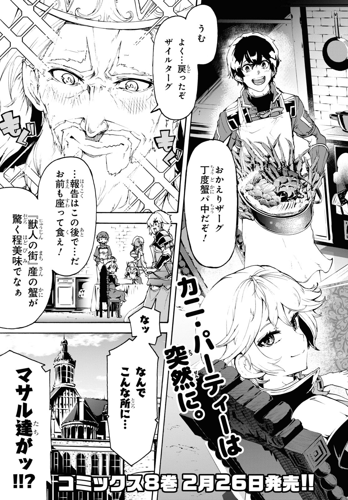 田舎のホームセンター男の自由な異世界生活 第41話 - Page 5