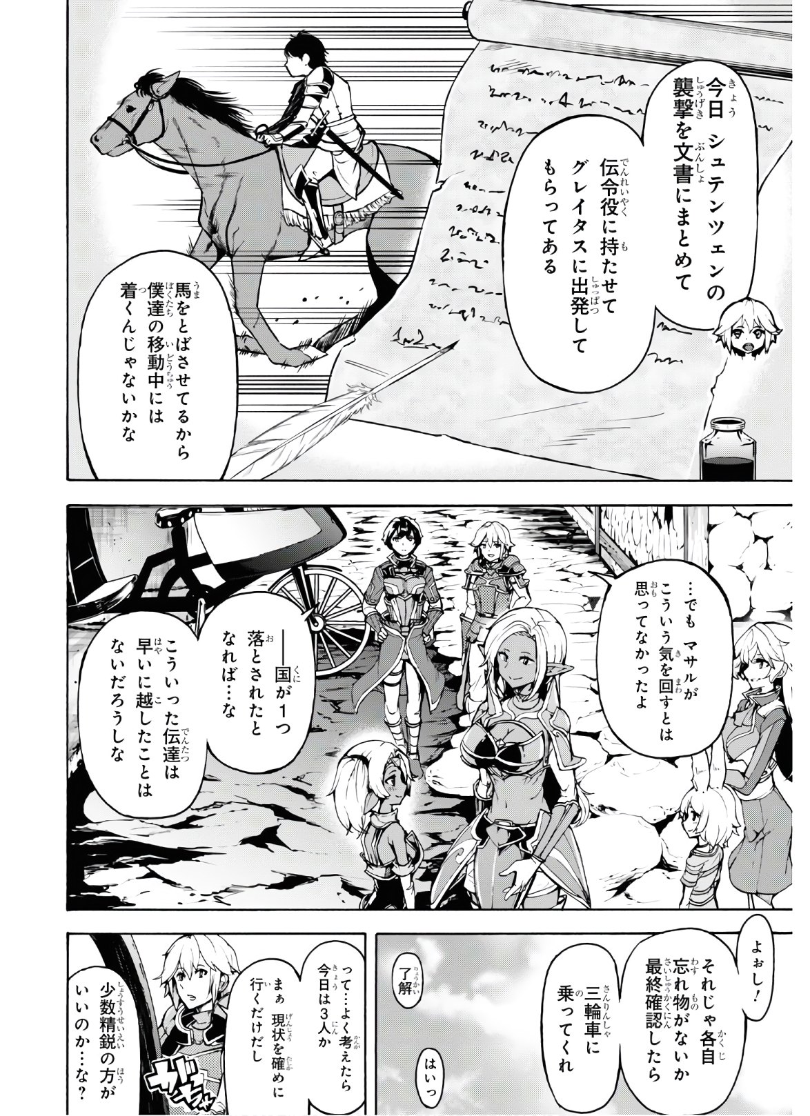 田舎のホームセンター男の自由な異世界生活 第29話 - Page 10