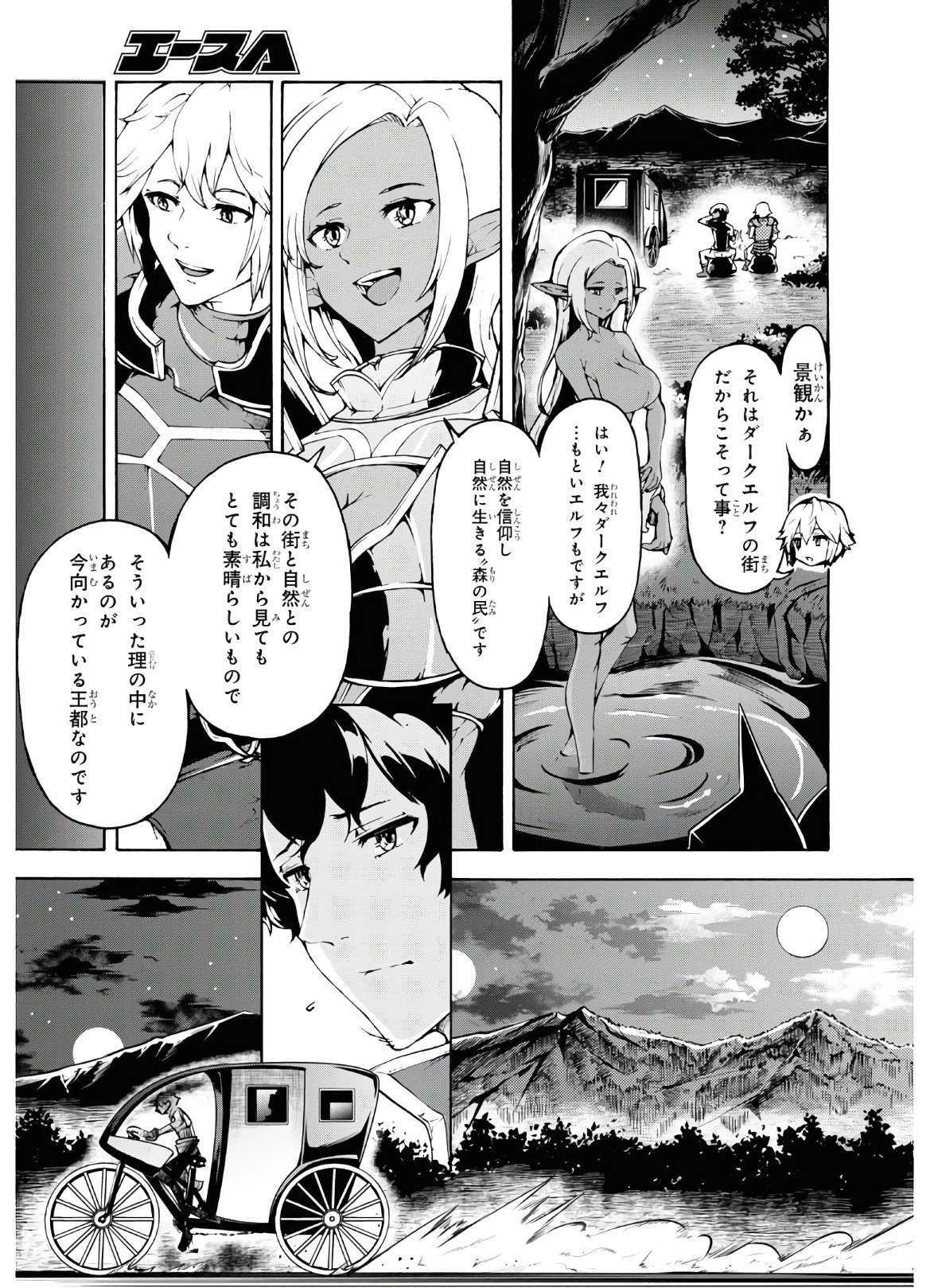 田舎のホームセンター男の自由な異世界生活 第29話 - Page 17