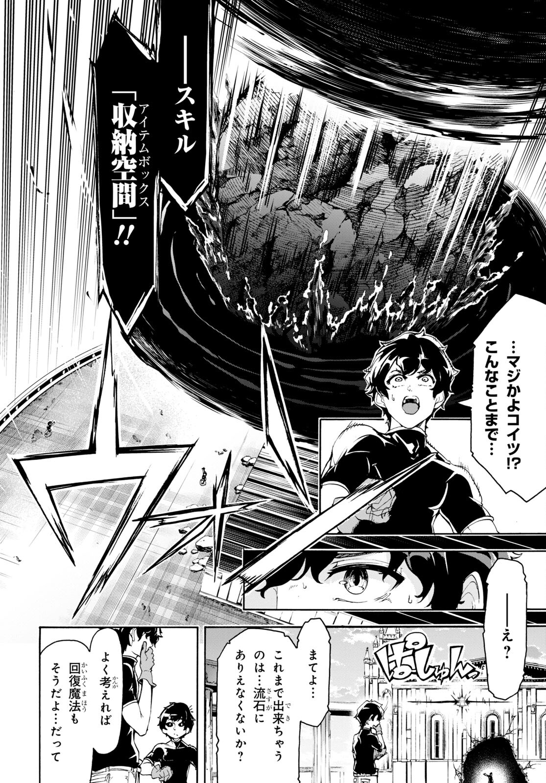 田舎のホームセンター男の自由な異世界生活 第48話 - Page 18