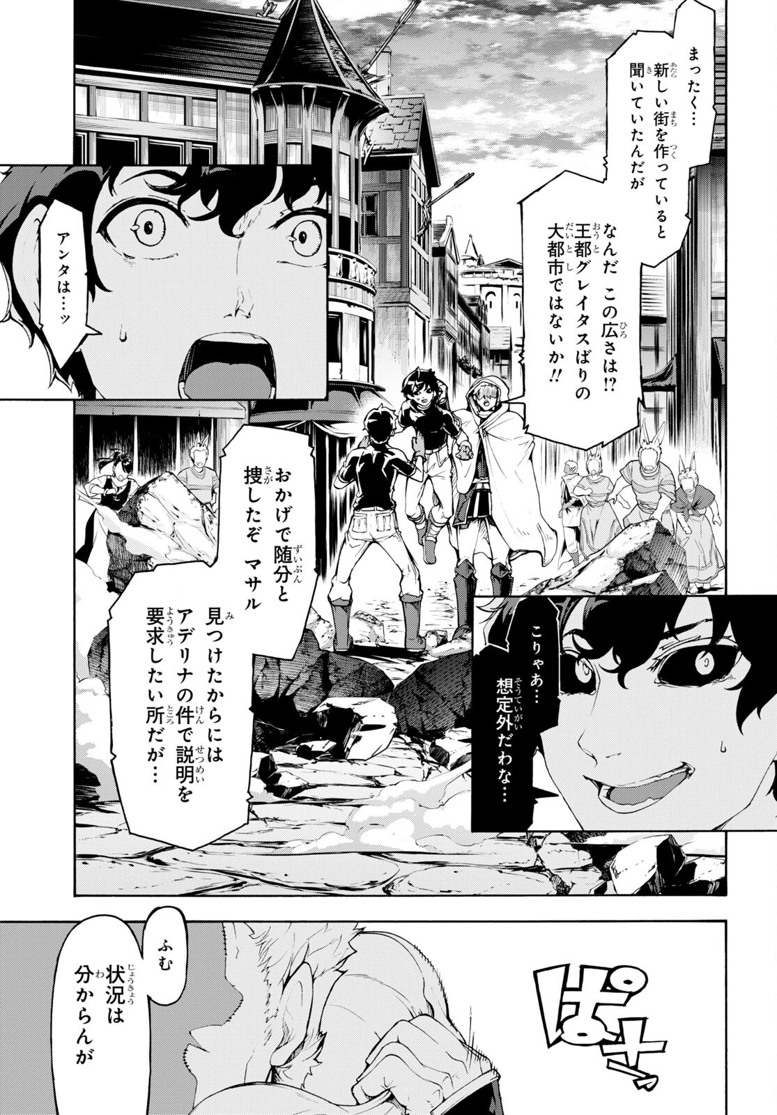 田舎のホームセンター男の自由な異世界生活 第48話 - Page 25