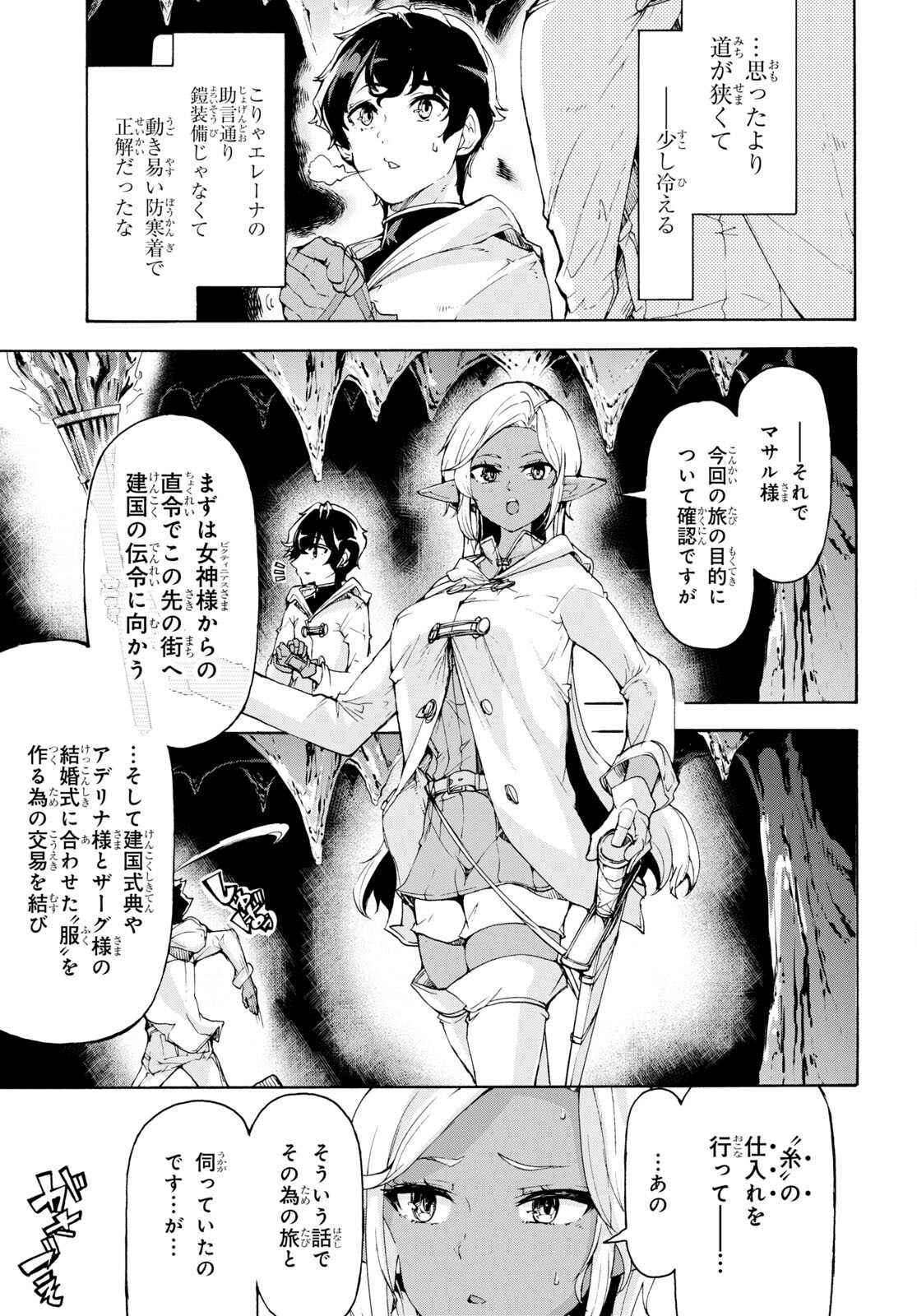 田舎のホームセンター男の自由な異世界生活 第51話 - Page 11