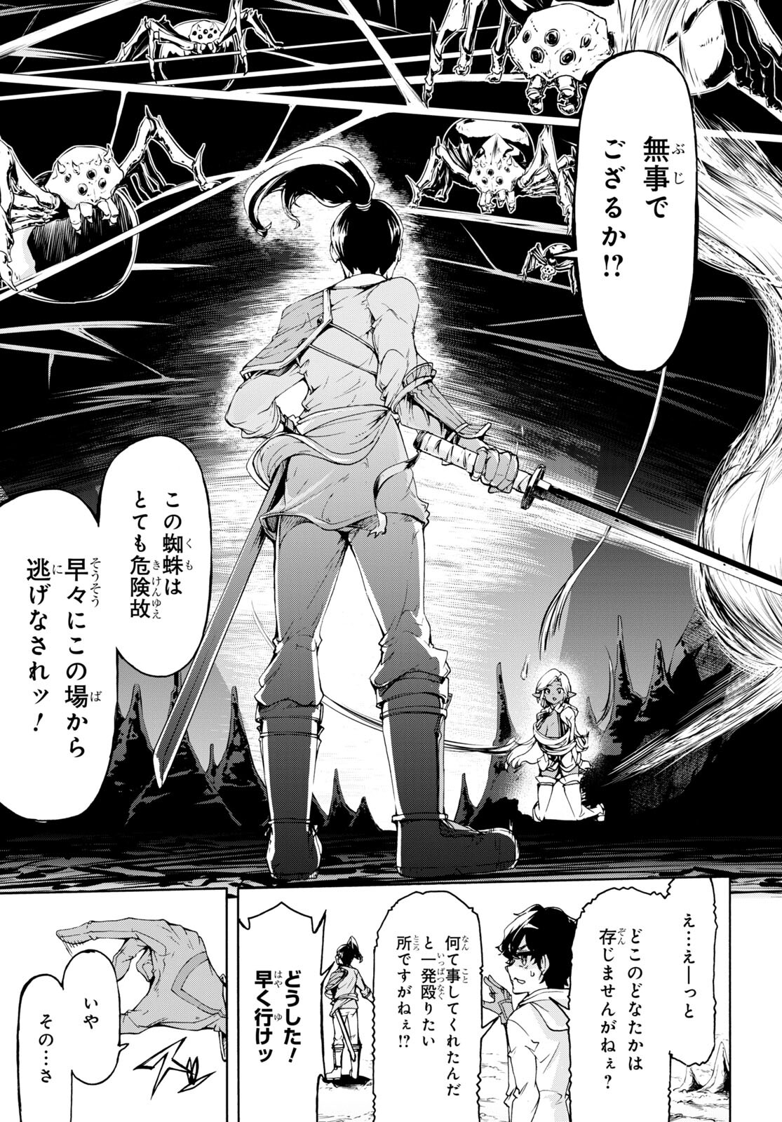 田舎のホームセンター男の自由な異世界生活 第51話 - Page 23