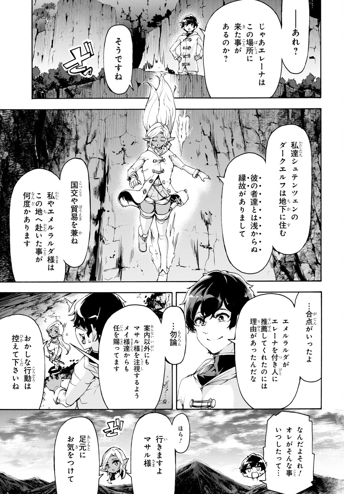 田舎のホームセンター男の自由な異世界生活 第51話 - Page 9