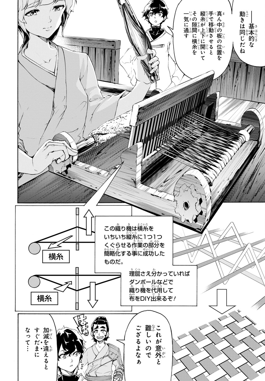 田舎のホームセンター男の自由な異世界生活 第58話 - Page 20