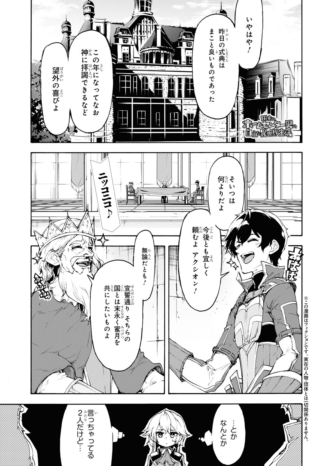 田舎のホームセンター男の自由な異世界生活 第43話 - Page 1