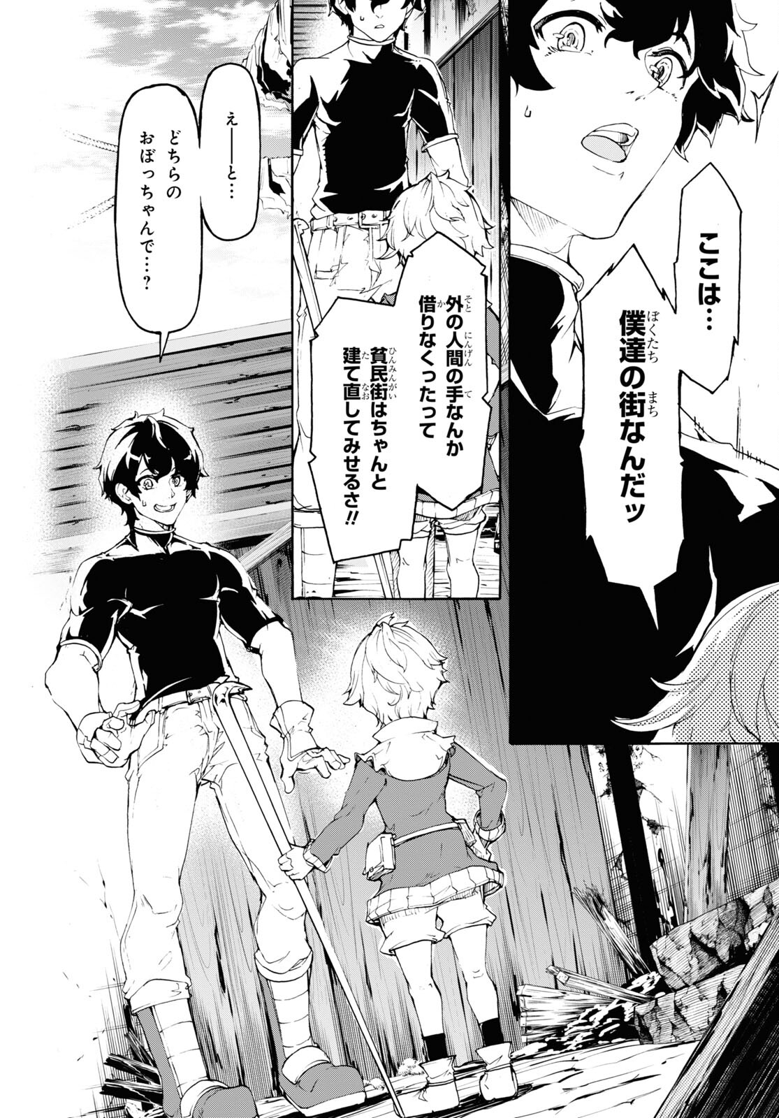 田舎のホームセンター男の自由な異世界生活 第43話 - Page 26