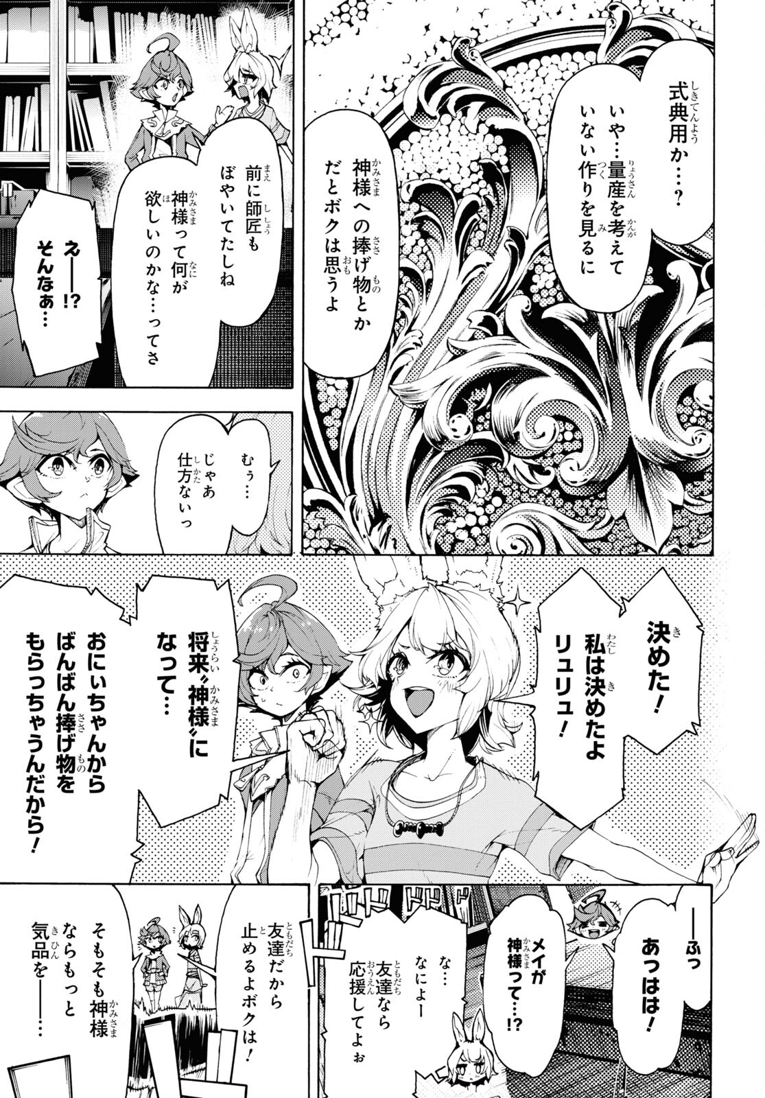 田舎のホームセンター男の自由な異世界生活 第60話 - Page 8