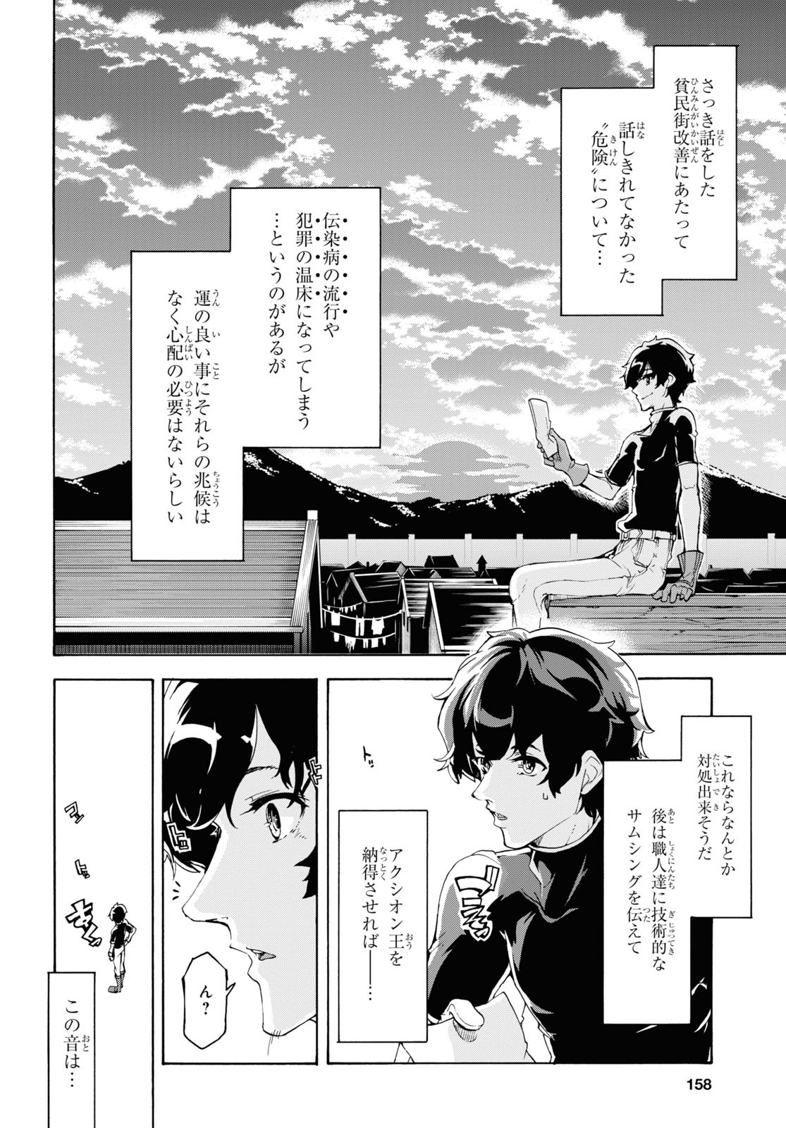 田舎のホームセンター男の自由な異世界生活 第44話 - Page 12