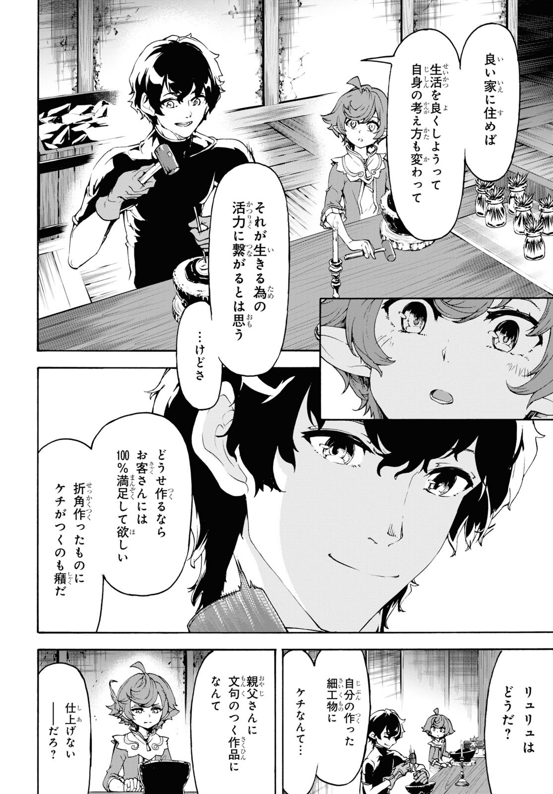 田舎のホームセンター男の自由な異世界生活 第44話 - Page 24