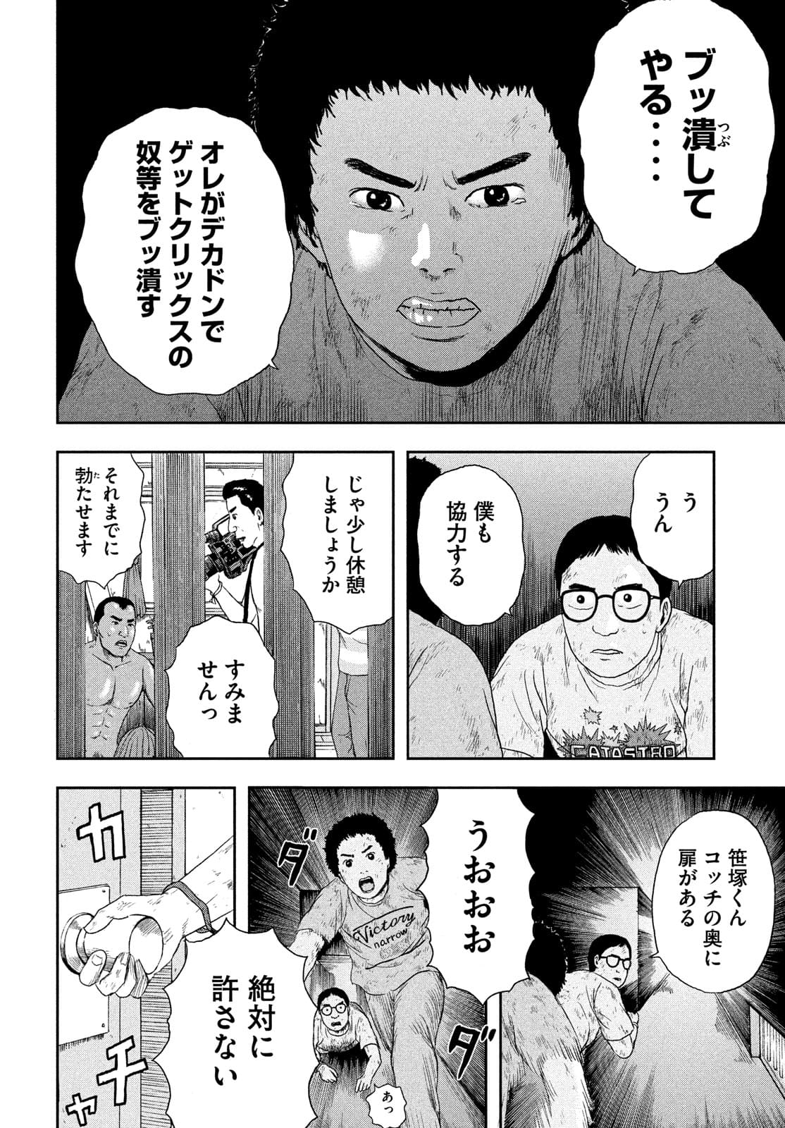 明日のエサ　キミだから 第39話 - Page 14