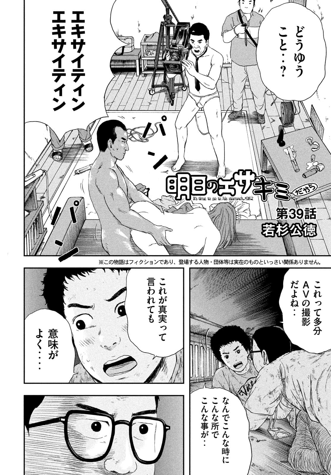 明日のエサ　キミだから 第39話 - Page 2