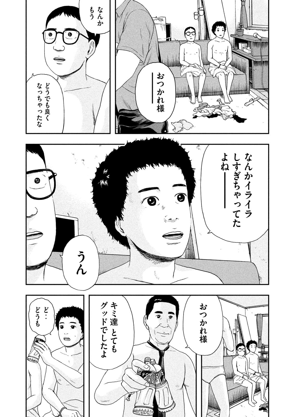 明日のエサ　キミだから 第39話 - Page 21