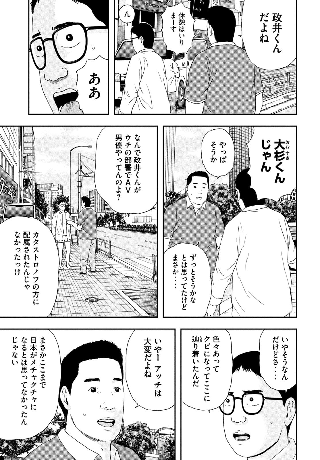 明日のエサ　キミだから 第39話 - Page 25