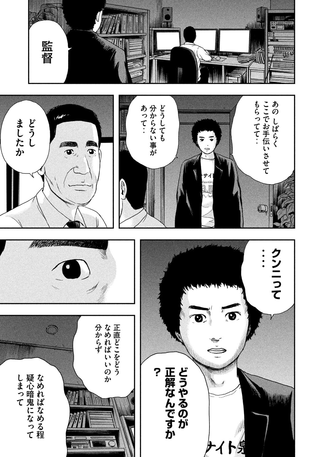 明日のエサ　キミだから 第39話 - Page 27