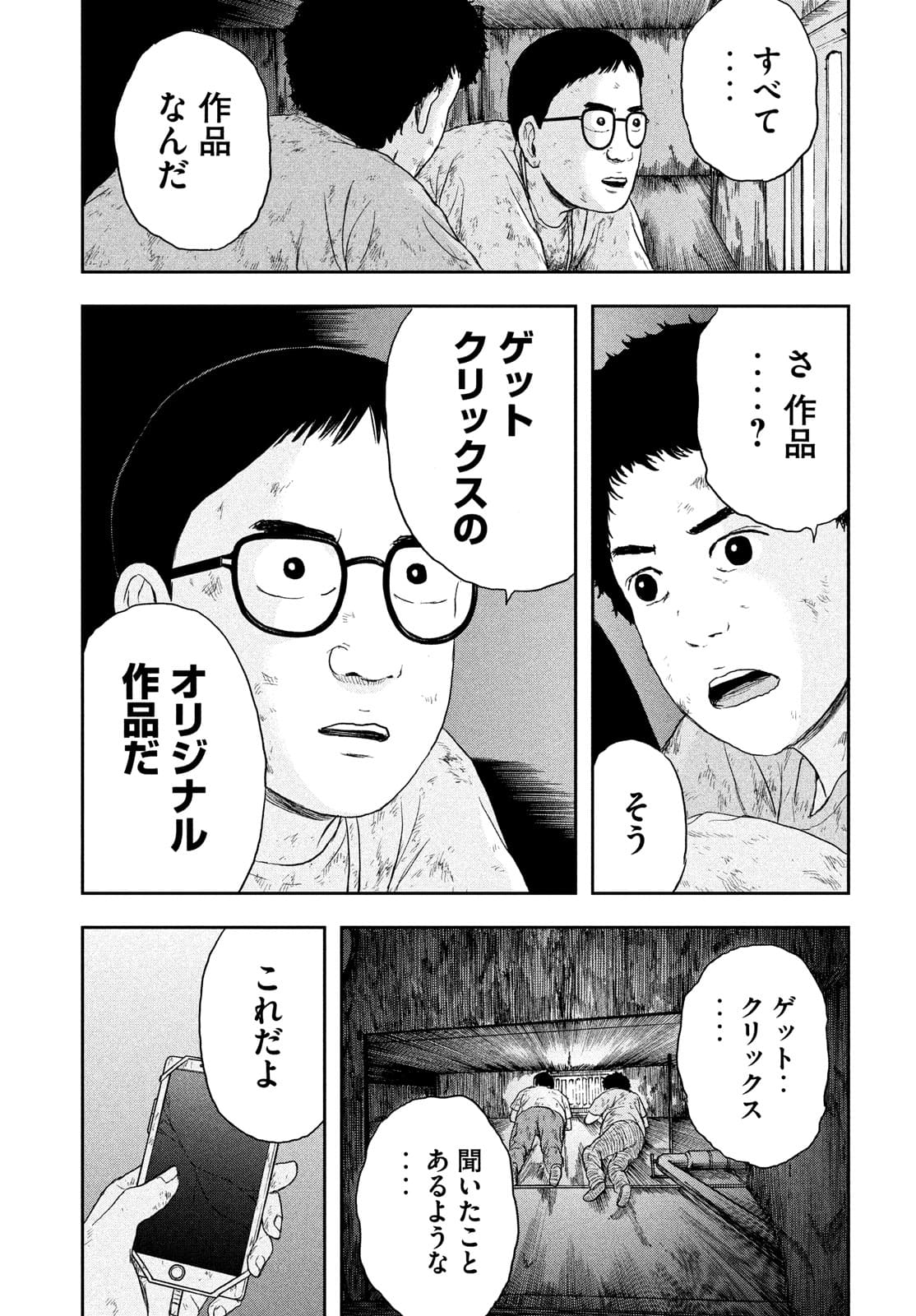 明日のエサ　キミだから 第39話 - Page 3