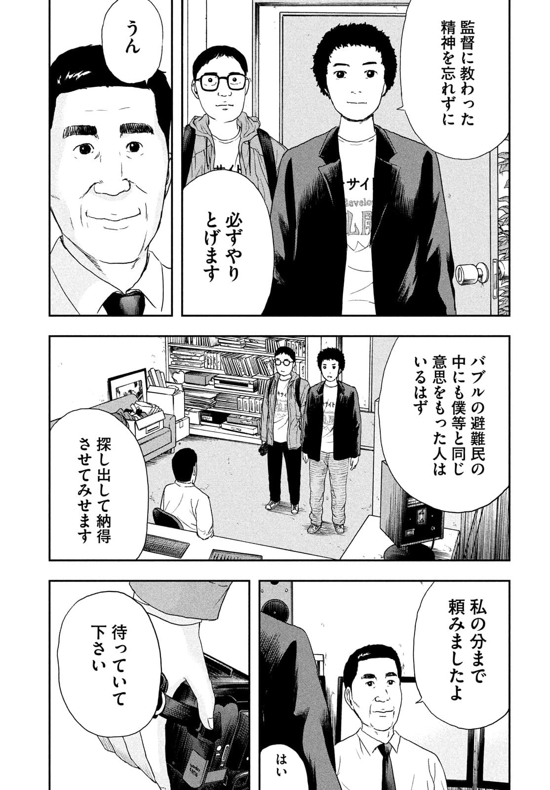 明日のエサ　キミだから 第39話 - Page 33