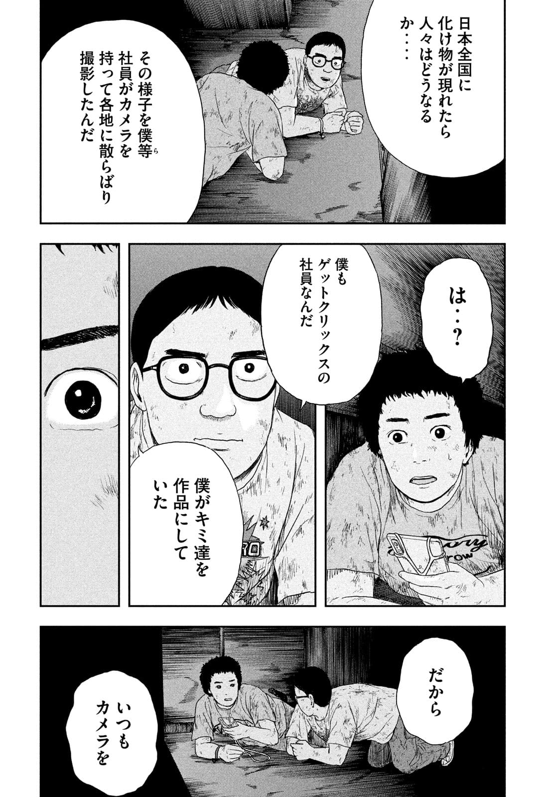 明日のエサ　キミだから 第39話 - Page 8