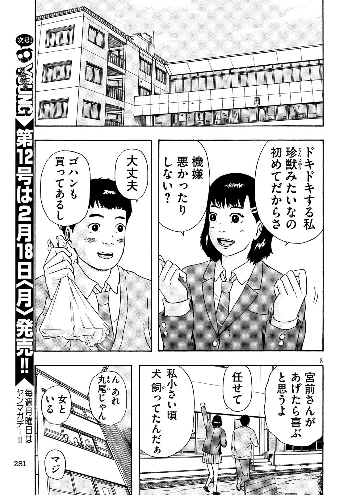 明日のエサ　キミだから 第0話 - Page 8