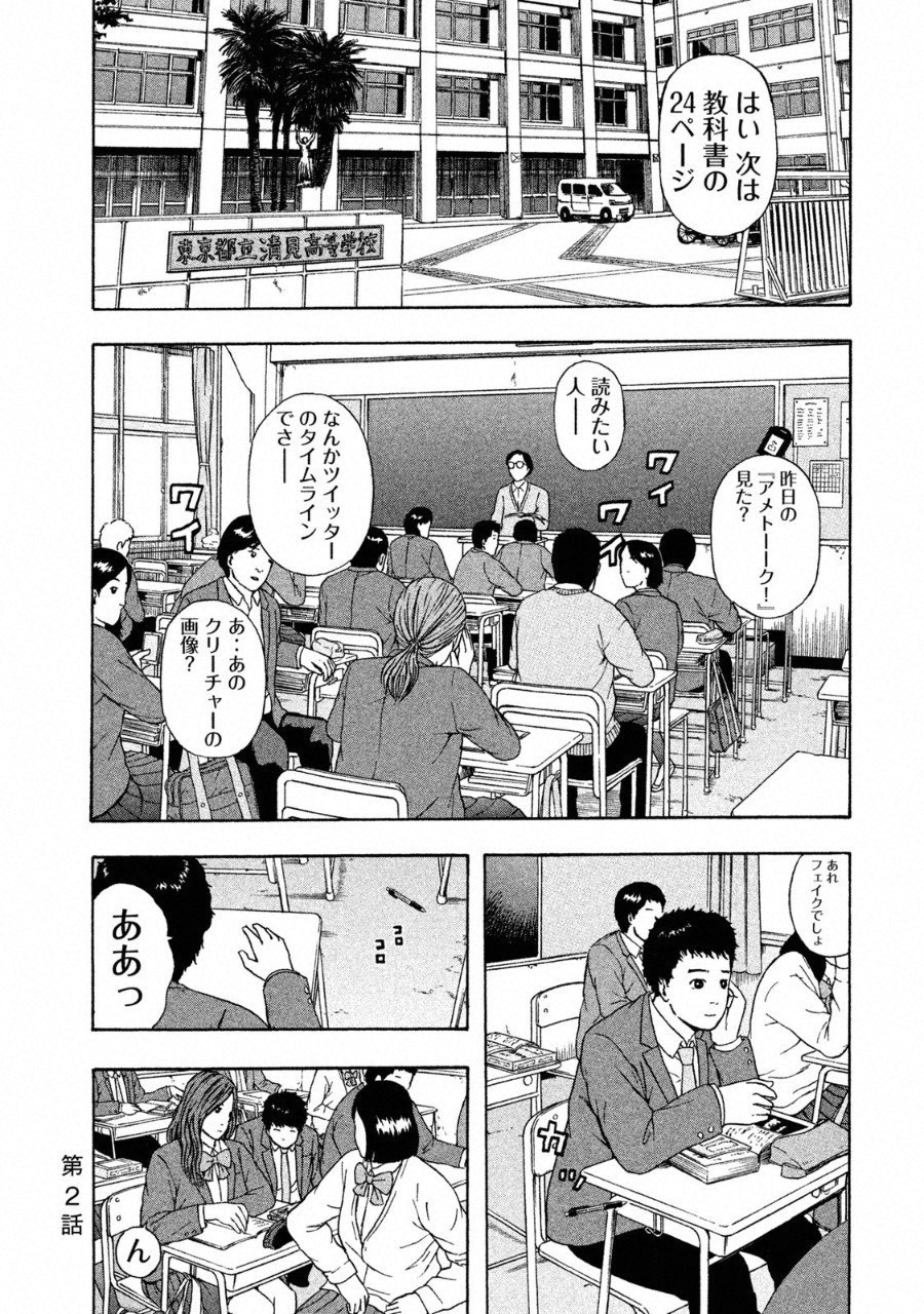 明日のエサ　キミだから 第2話 - Page 1